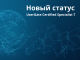 Специалисты Netland получили статус UserGate Certified Specialist 7